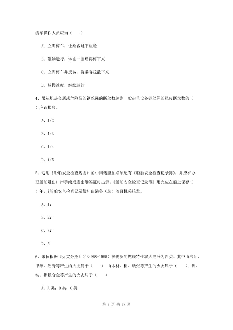 安全工程师考试《安全生产技术》题库综合试题A卷 附解析.doc_第2页