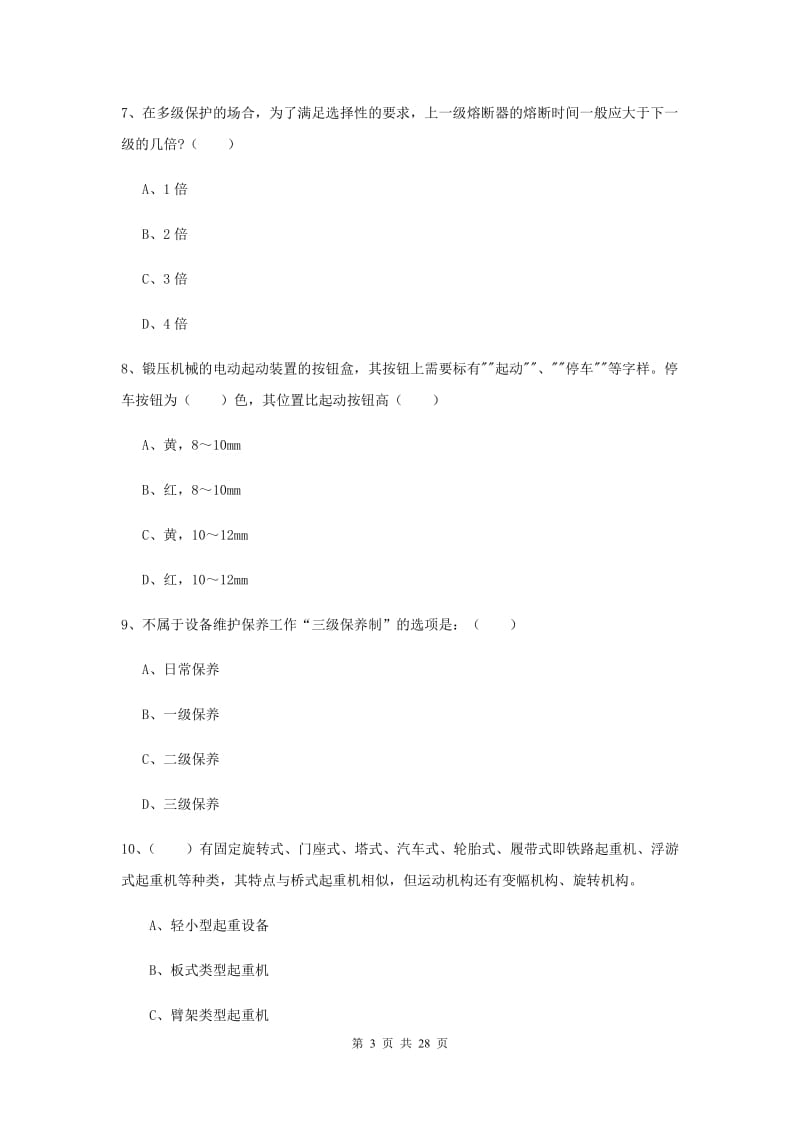 注册安全工程师《安全生产技术》自我检测试题D卷 含答案.doc_第3页