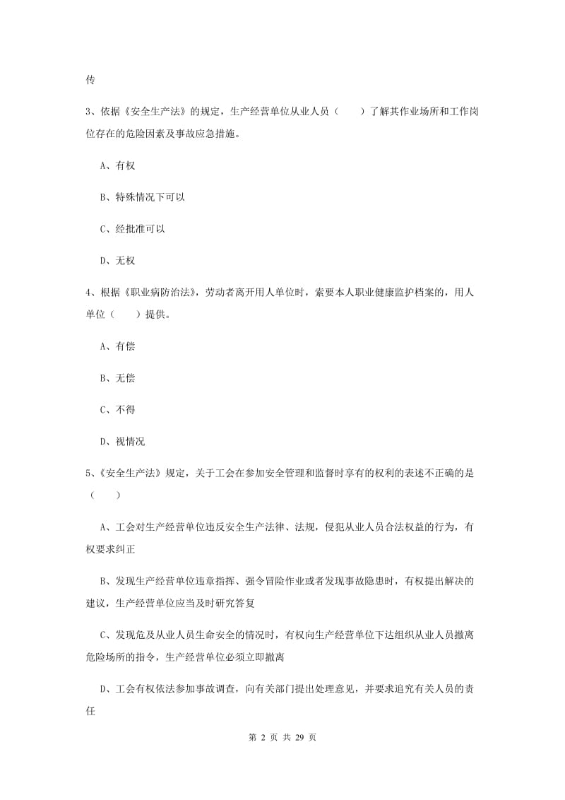 注册安全工程师《安全生产法及相关法律知识》押题练习试题 附解析.doc_第2页