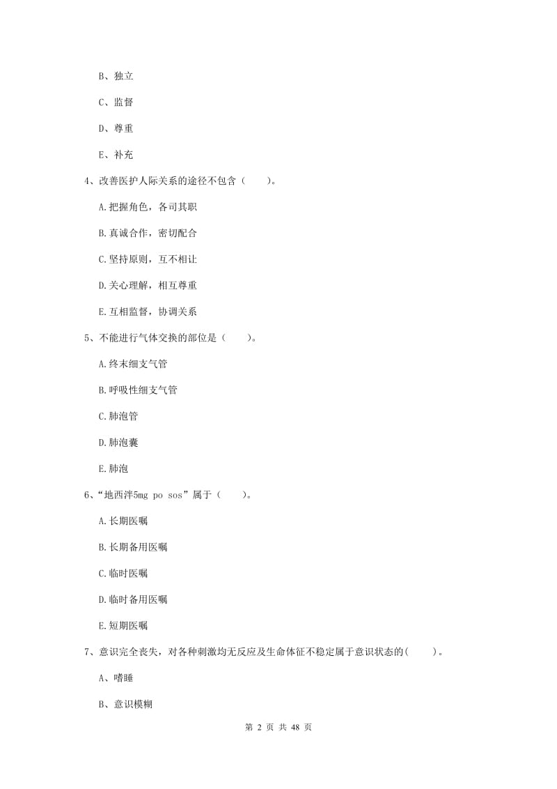 护士职业资格证《专业实务》押题练习试题 附答案.doc_第2页