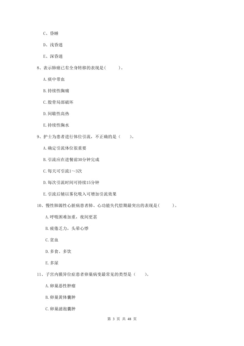 护士职业资格证《专业实务》押题练习试题 附答案.doc_第3页