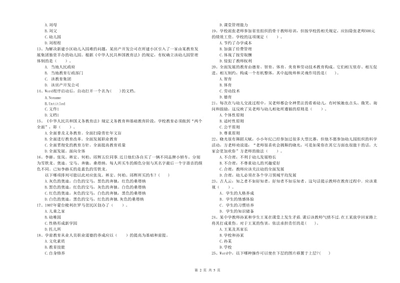 教师职业资格考试《综合素质（幼儿）》真题练习试题A卷 附答案.doc_第2页