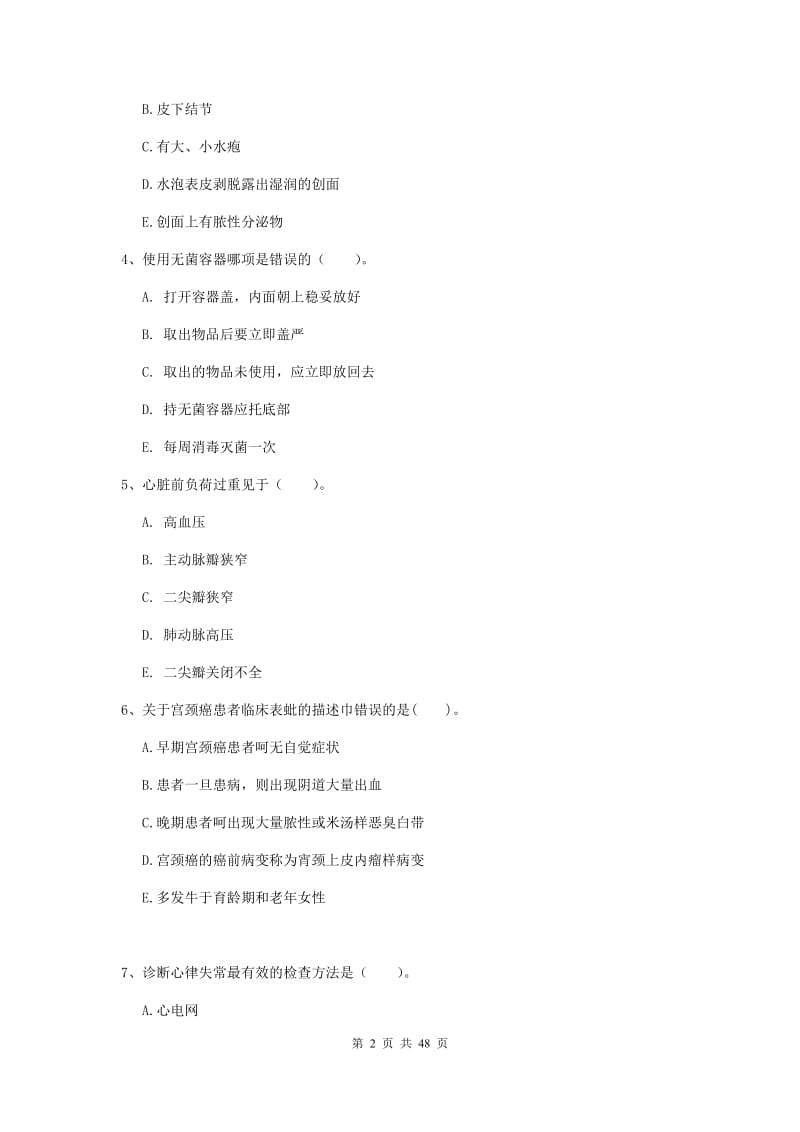 护士职业资格考试《实践能力》能力检测试题C卷 附解析.doc_第2页