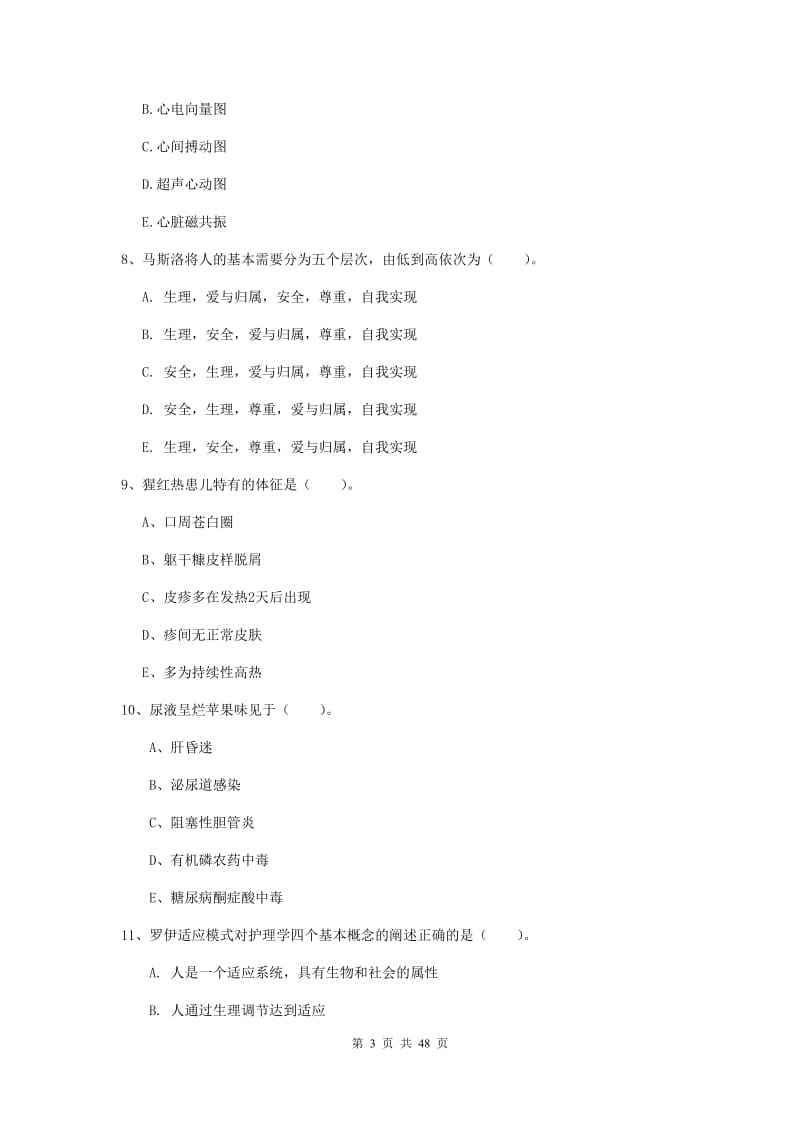 护士职业资格考试《实践能力》能力检测试题C卷 附解析.doc_第3页