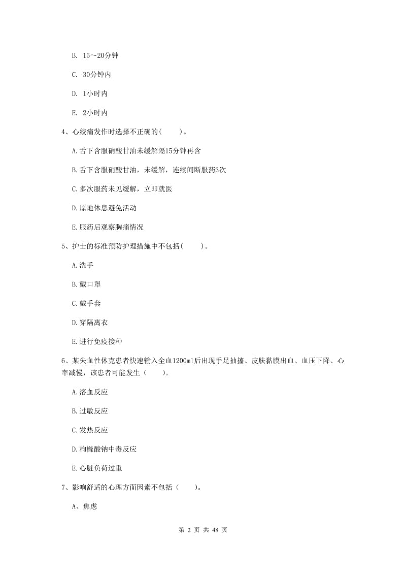 护士职业资格证考试《专业实务》题库综合试卷D卷 附答案.doc_第2页