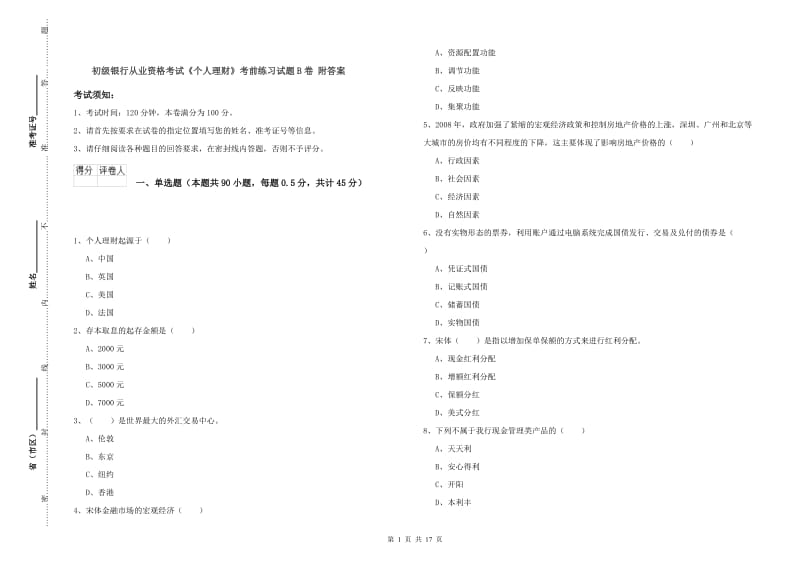 初级银行从业资格考试《个人理财》考前练习试题B卷 附答案.doc_第1页