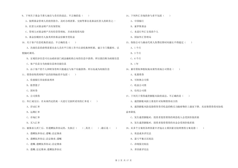 初级银行从业资格考试《个人理财》考前练习试题B卷 附答案.doc_第2页