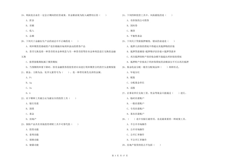 初级银行从业资格考试《个人理财》考前练习试题B卷 附答案.doc_第3页