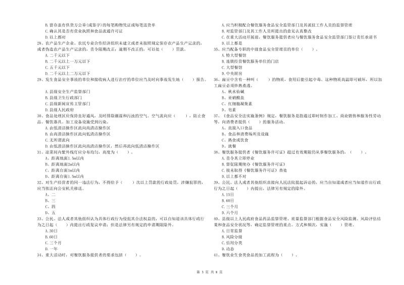 大渡口区食品安全管理员试题A卷 附答案.doc_第3页