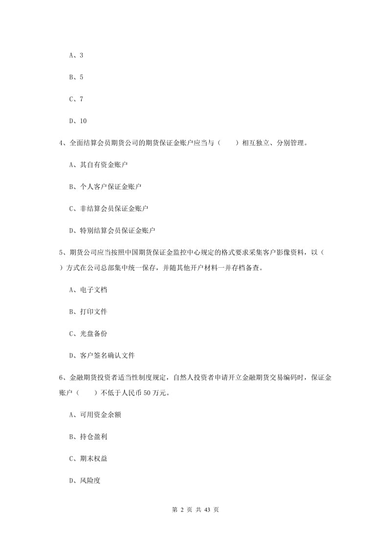 期货从业资格《期货基础知识》真题练习试卷C卷 附答案.doc_第2页