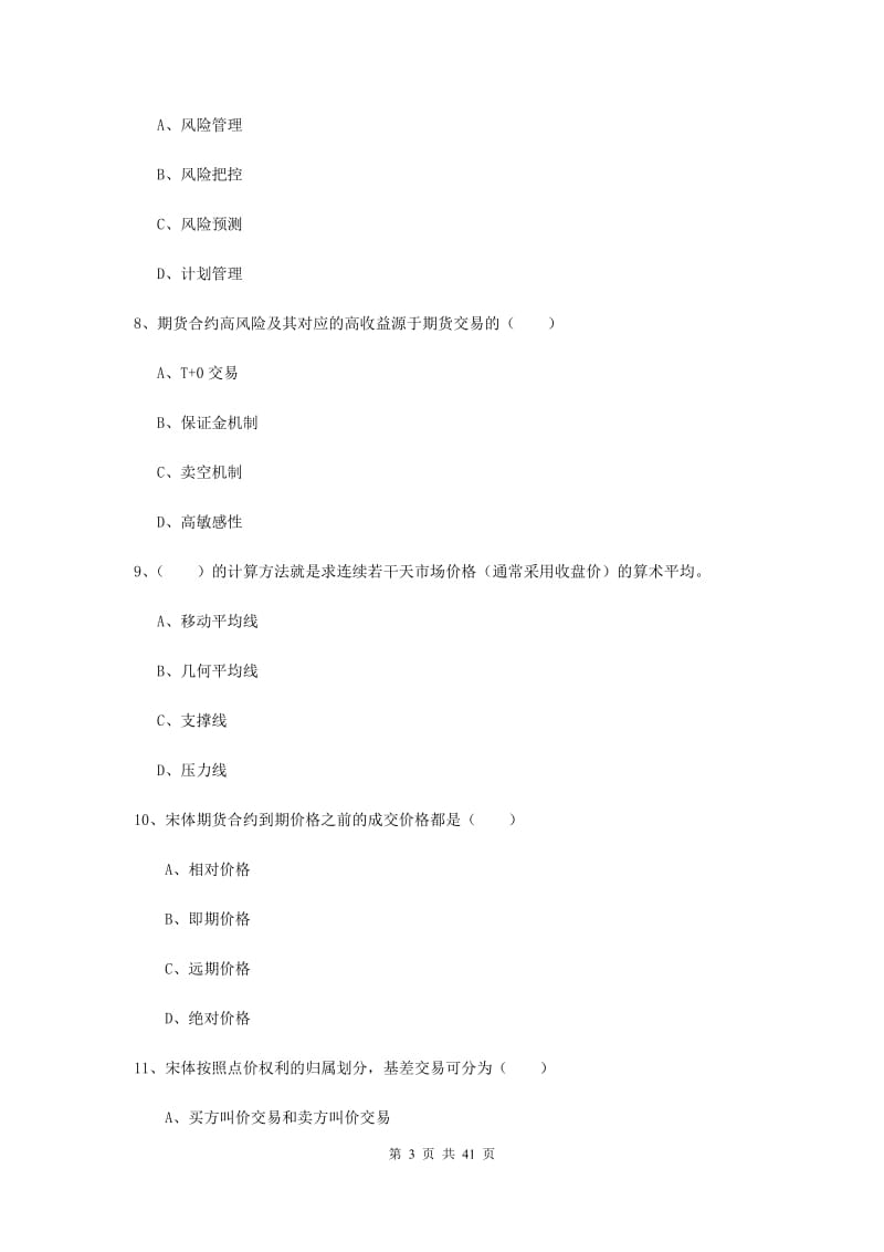 期货从业资格《期货投资分析》模拟试题 含答案.doc_第3页