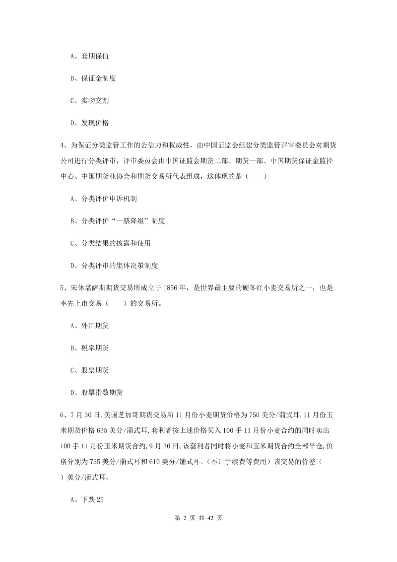 期货从业资格证《期货投资分析》题库练习试题 附解析.doc_第2页