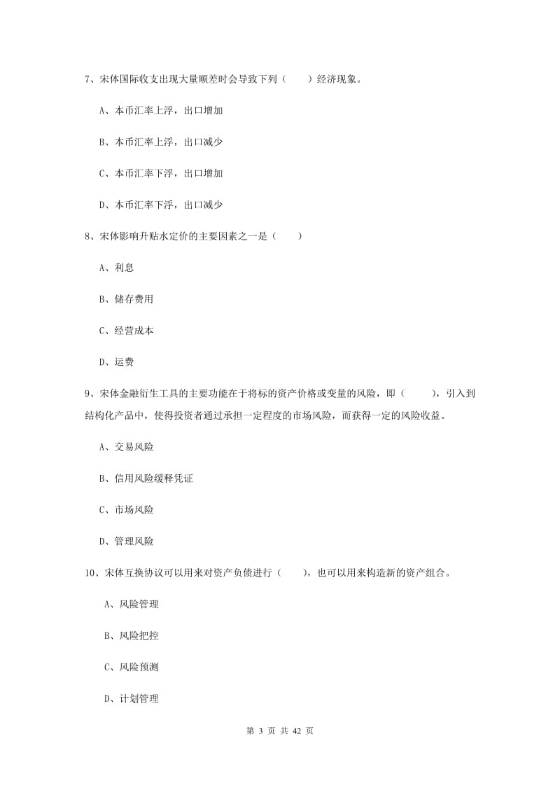 期货从业资格《期货投资分析》能力测试试卷D卷 附解析.doc_第3页