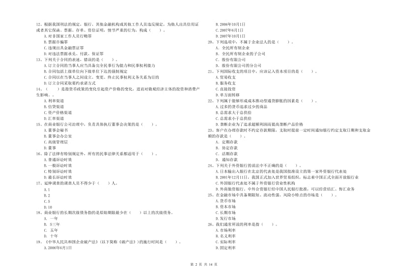 初级银行从业资格考试《银行业法律法规与综合能力》强化训练试卷 附解析.doc_第2页