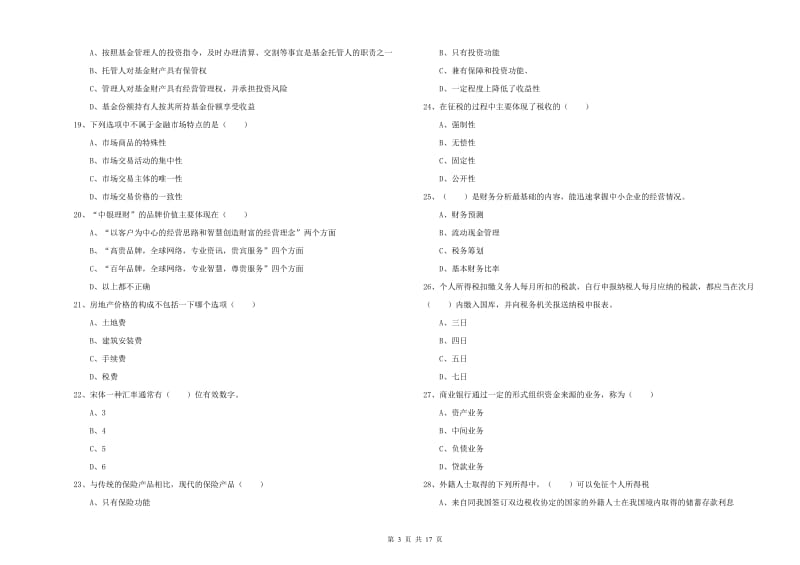 初级银行从业资格《个人理财》考前检测试卷 附答案.doc_第3页