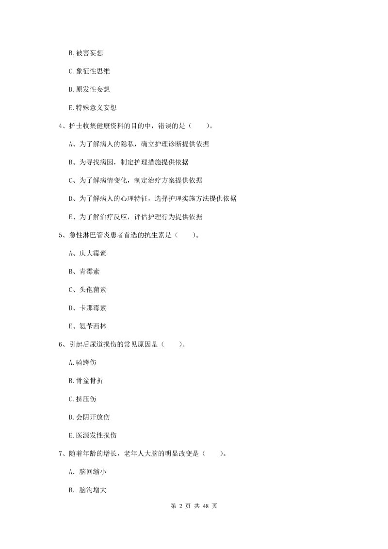 护士职业资格考试《专业实务》模拟考试试卷C卷 附解析.doc_第2页