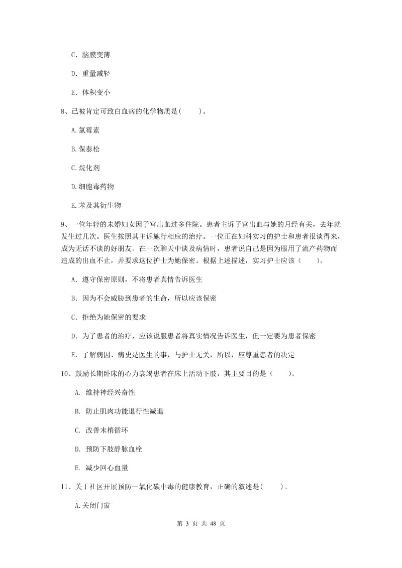 护士职业资格考试《专业实务》模拟考试试卷C卷 附解析.doc_第3页