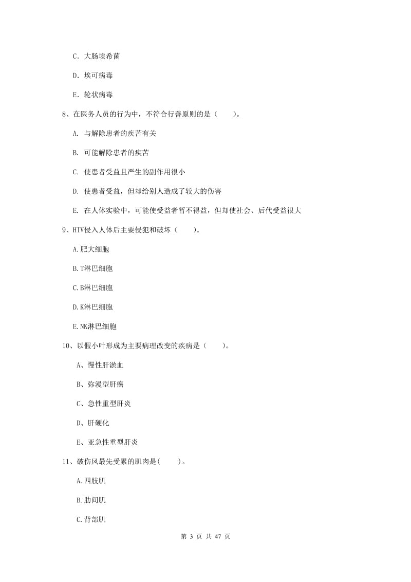 护士职业资格考试《专业实务》过关练习试卷B卷 含答案.doc_第3页