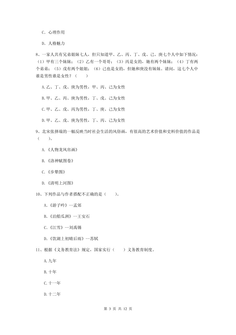 小学教师资格证《综合素质》考前冲刺试题D卷 含答案.doc_第3页