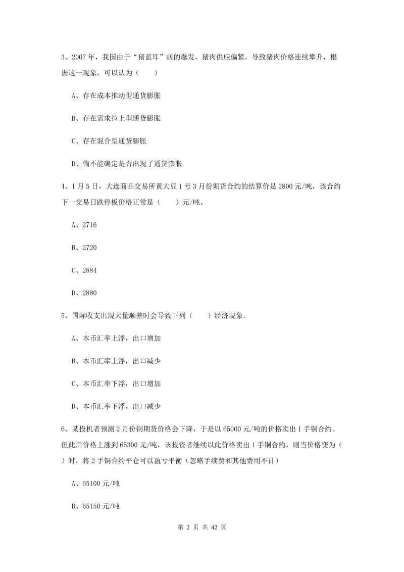 期货从业资格《期货投资分析》每周一练试卷B卷.doc_第2页