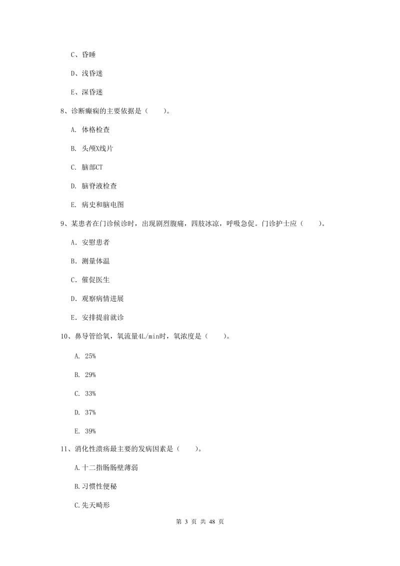 护士职业资格证考试《专业实务》自我检测试题C卷 附答案.doc_第3页