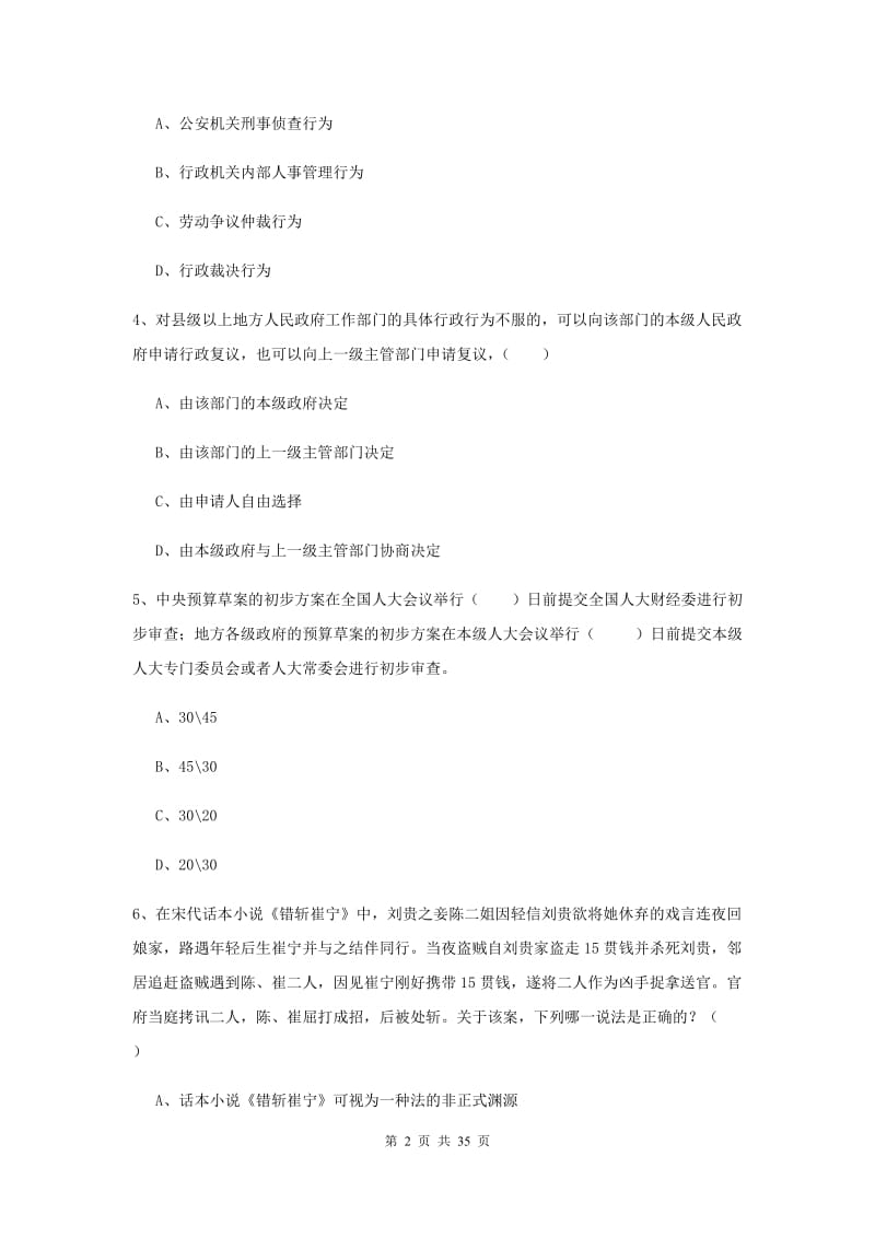 国家司法考试（试卷一）能力提升试题 附答案.doc_第2页