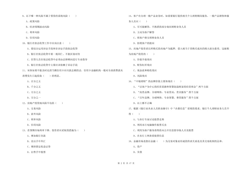 初级银行从业资格证《个人理财》真题练习试题 附解析.doc_第2页