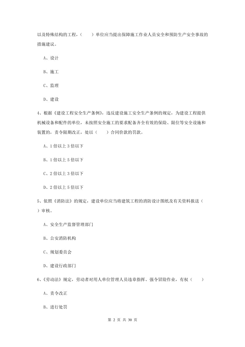 安全工程师《安全生产法及相关法律知识》押题练习试卷D卷 附答案.doc_第2页