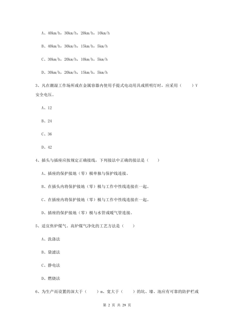 安全工程师《安全生产技术》押题练习试题B卷.doc_第2页