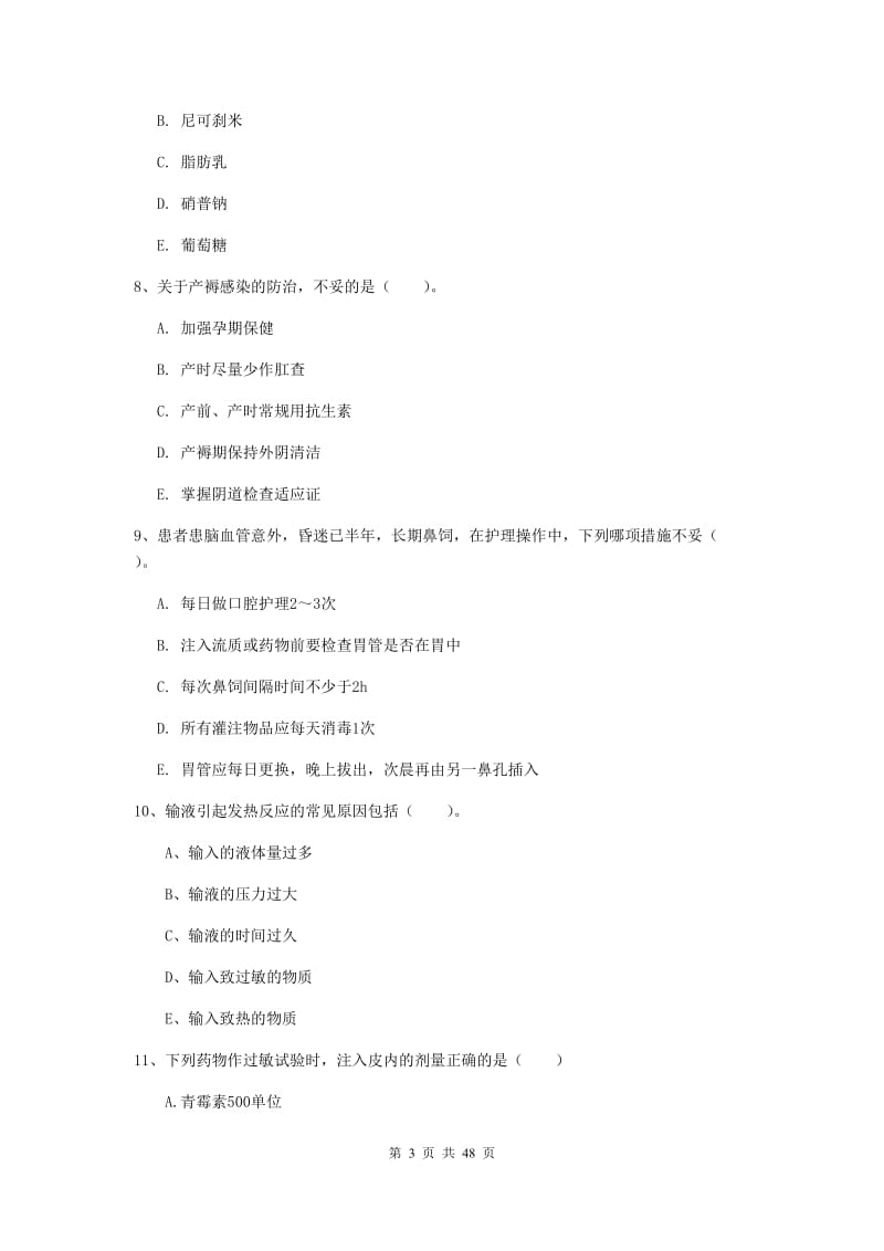 护士职业资格证考试《实践能力》每日一练试卷D卷 含答案.doc_第3页