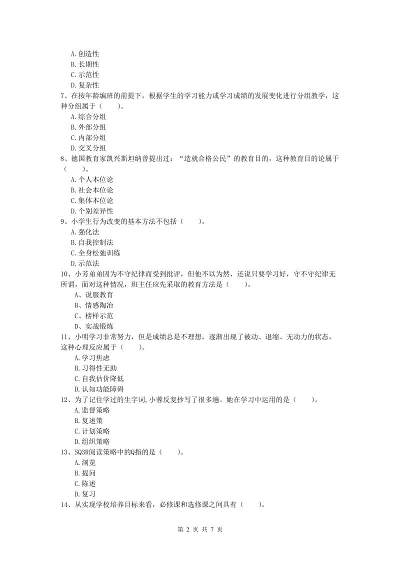 小学教师资格证考试《教育教学知识与能力》能力检测试卷A卷.doc_第2页