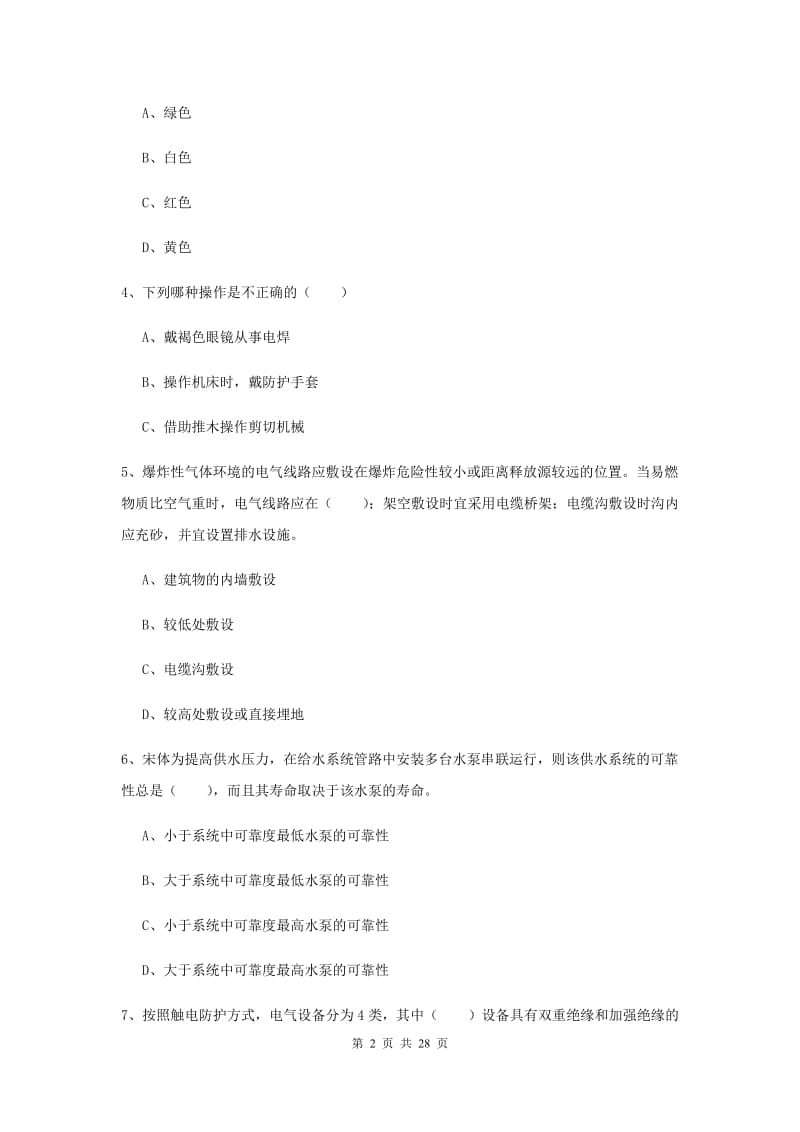 安全工程师考试《安全生产技术》全真模拟试卷D卷.doc_第2页