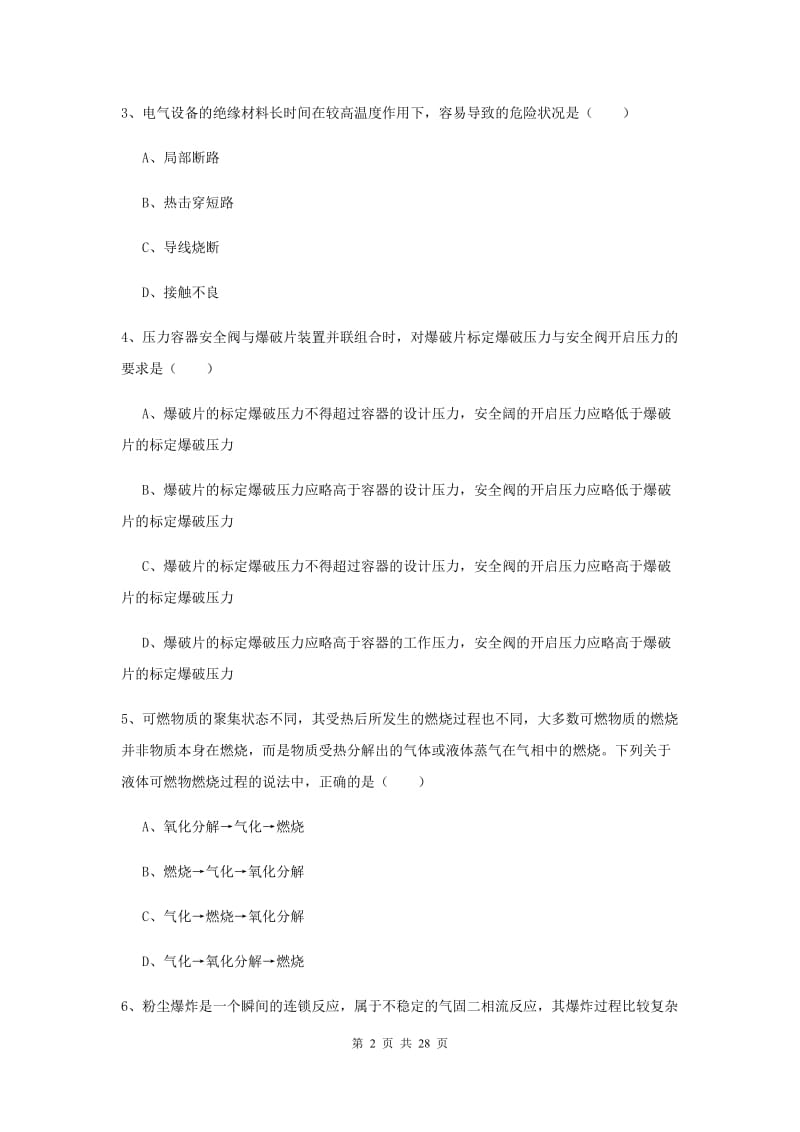 安全工程师考试《安全生产技术》考前冲刺试题C卷.doc_第2页