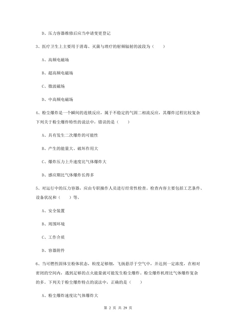 安全工程师《安全生产技术》真题模拟试卷A卷 附答案.doc_第2页