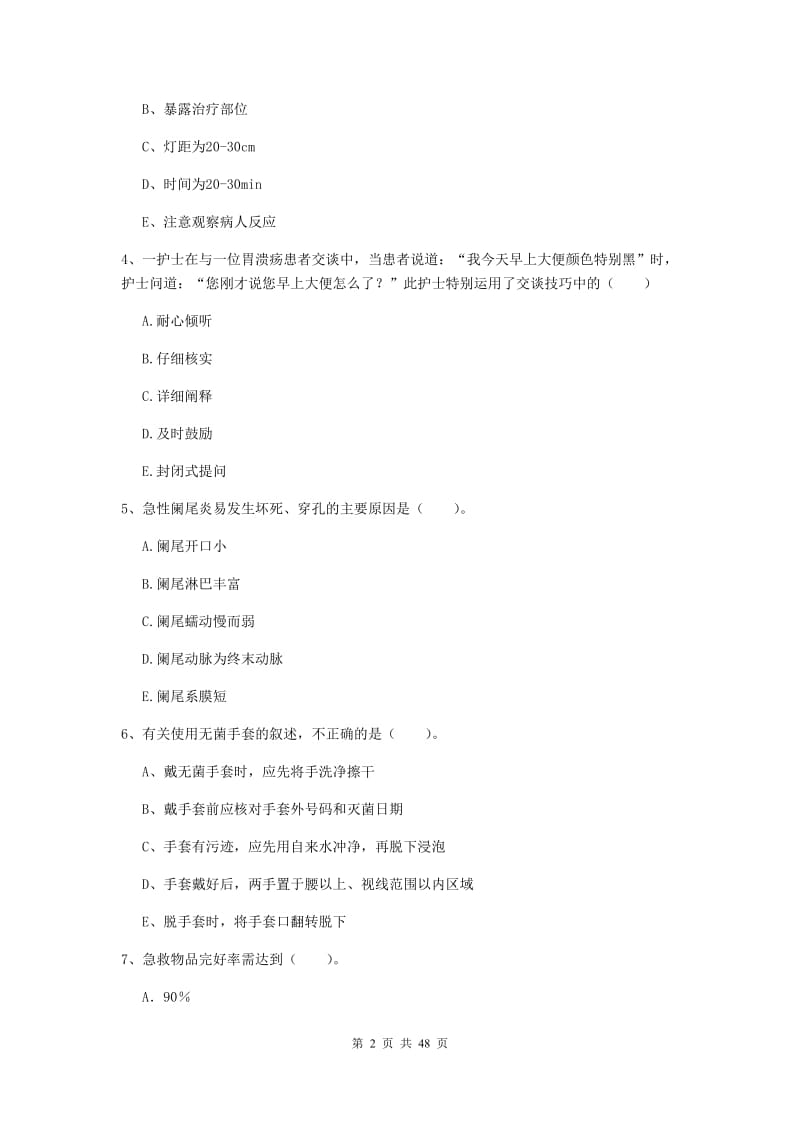 护士职业资格证《专业实务》全真模拟考试试卷B卷 附解析.doc_第2页