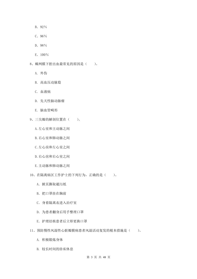 护士职业资格证《专业实务》全真模拟考试试卷B卷 附解析.doc_第3页