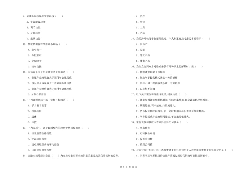 初级银行从业资格证《个人理财》过关检测试卷B卷 附解析.doc_第2页