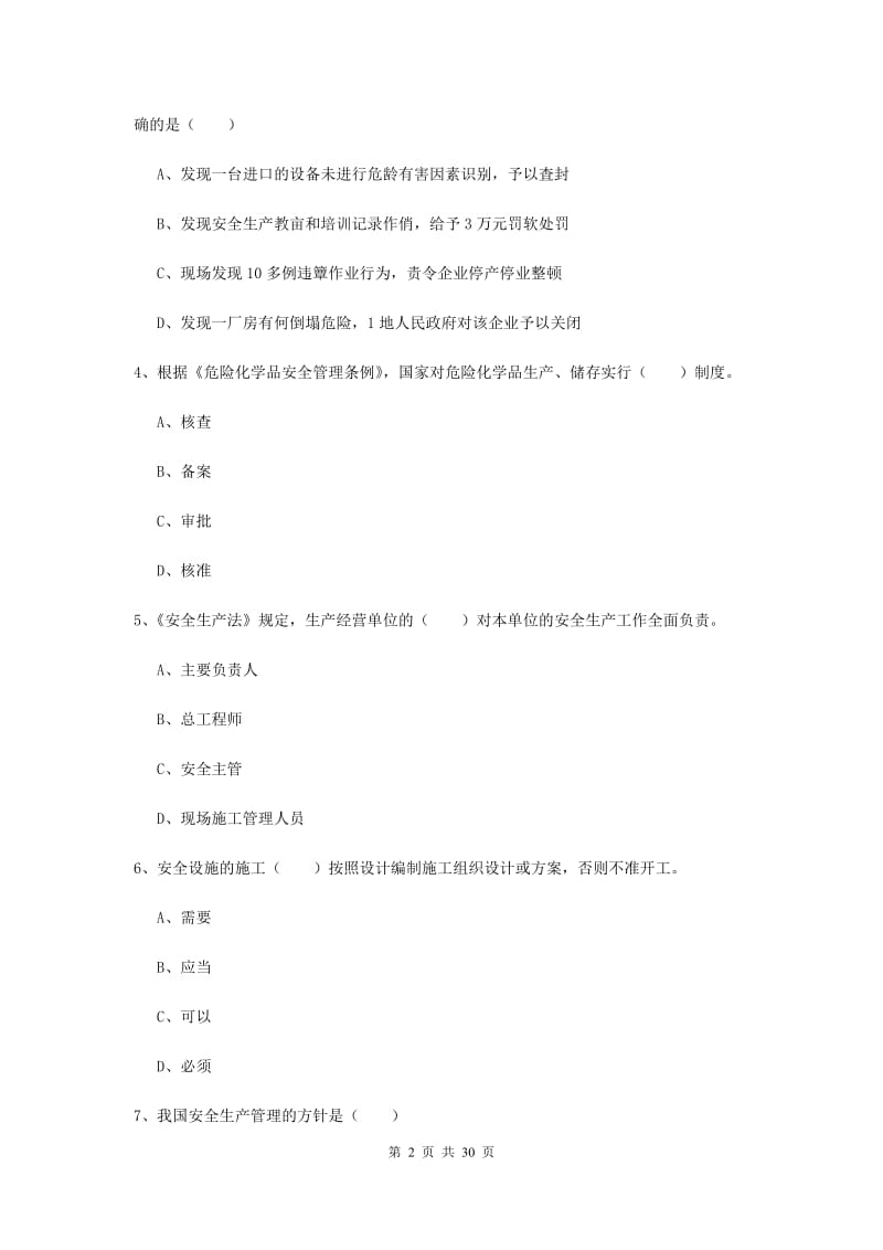 安全工程师考试《安全生产法及相关法律知识》全真模拟试卷 附解析.doc_第2页