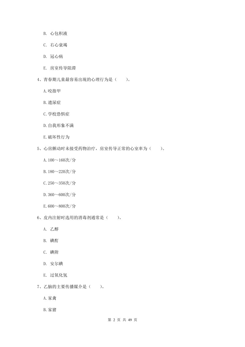 护士职业资格《专业实务》综合检测试题 含答案.doc_第2页