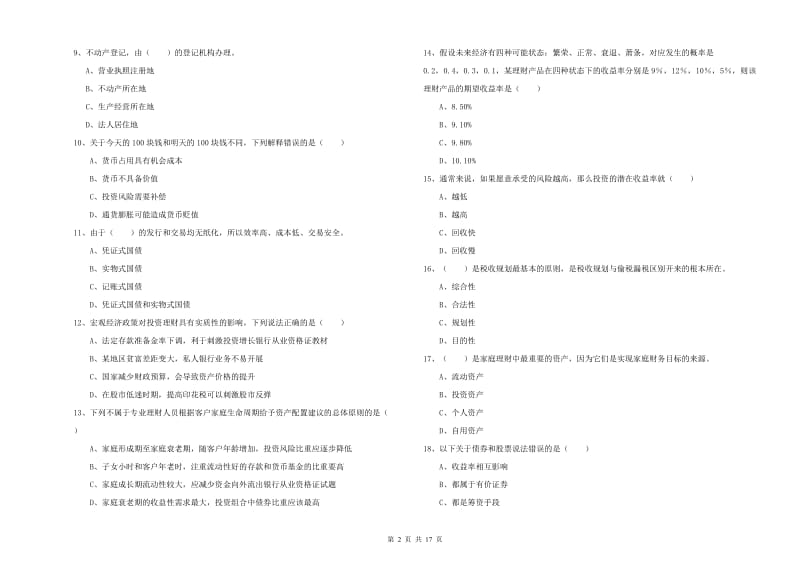 初级银行从业资格证《个人理财》自我检测试题C卷 含答案.doc_第2页