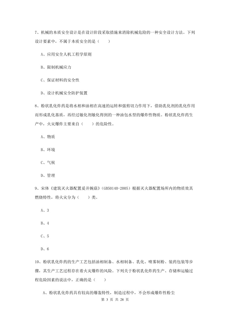 安全工程师考试《安全生产技术》考前练习试卷C卷 附答案.doc_第3页