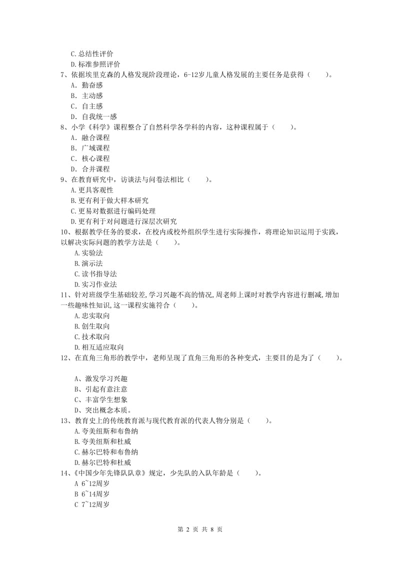 小学教师职业资格《教育教学知识与能力》过关练习试题C卷 附解析.doc_第2页