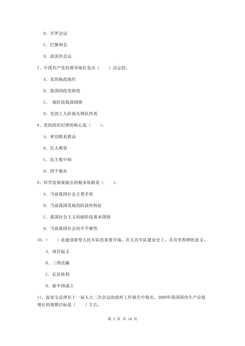 村党支部党课考试试题A卷 附解析.doc_第3页