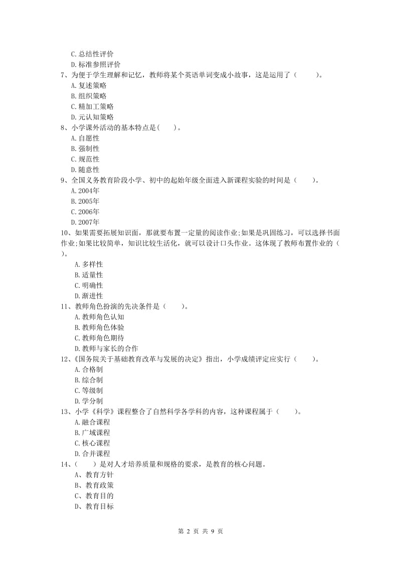 小学教师资格证考试《教育教学知识与能力》题库检测试卷B卷.doc_第2页