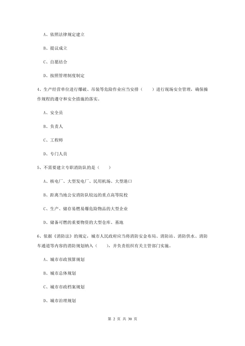 注册安全工程师《安全生产法及相关法律知识》过关练习试卷A卷.doc_第2页