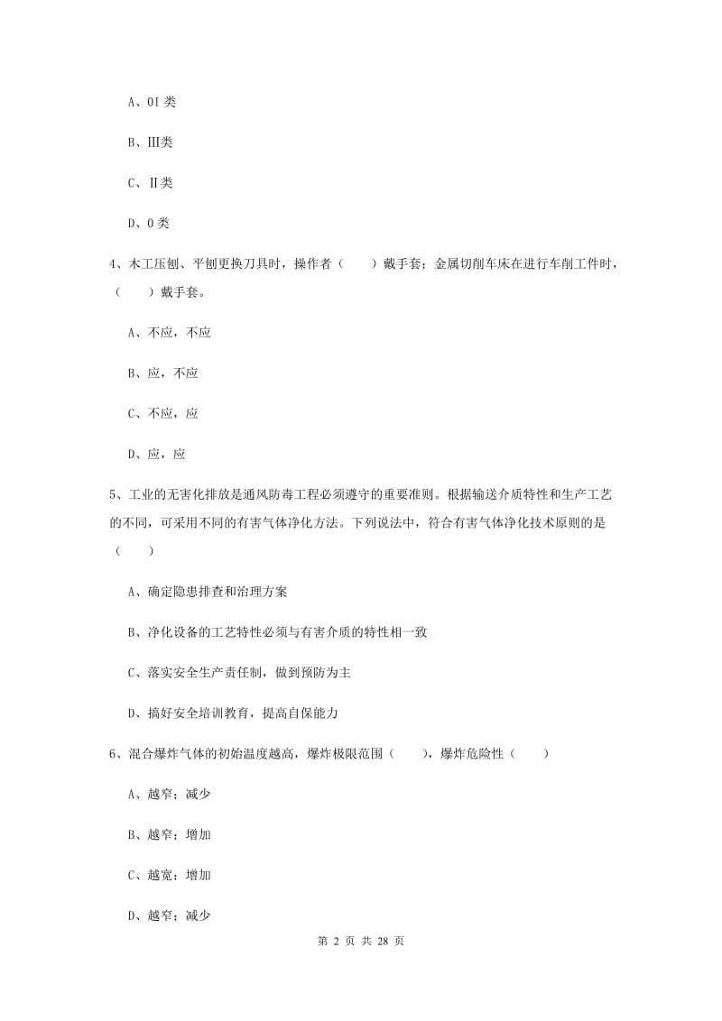 注册安全工程师《安全生产技术》自我检测试卷A卷 附解析.doc_第2页