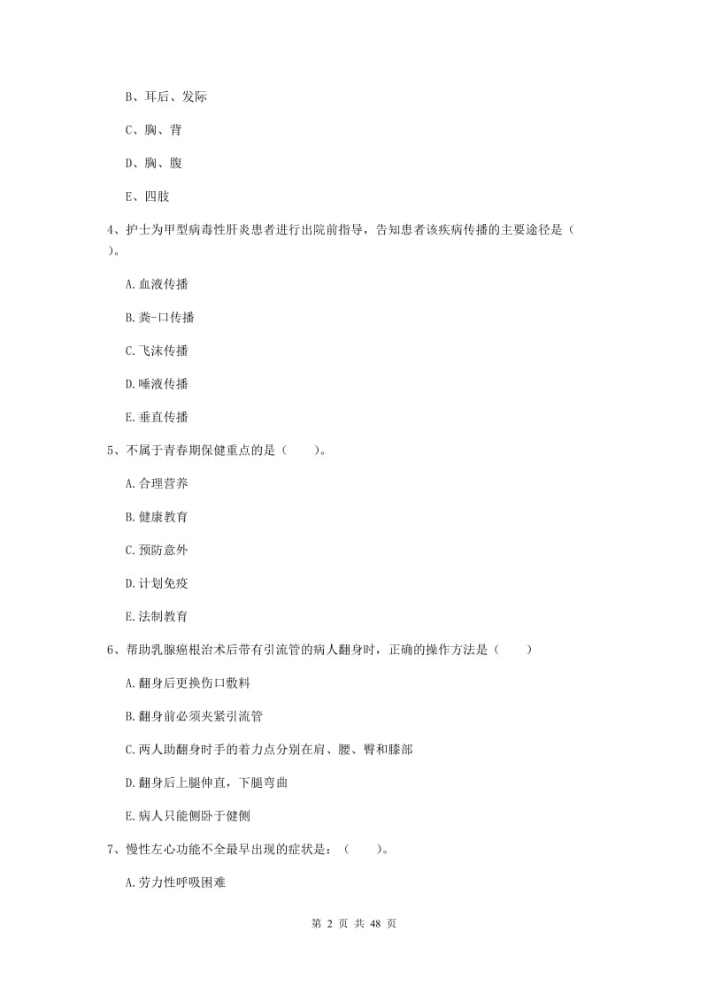 护士职业资格考试《实践能力》能力测试试题D卷 附解析.doc_第2页