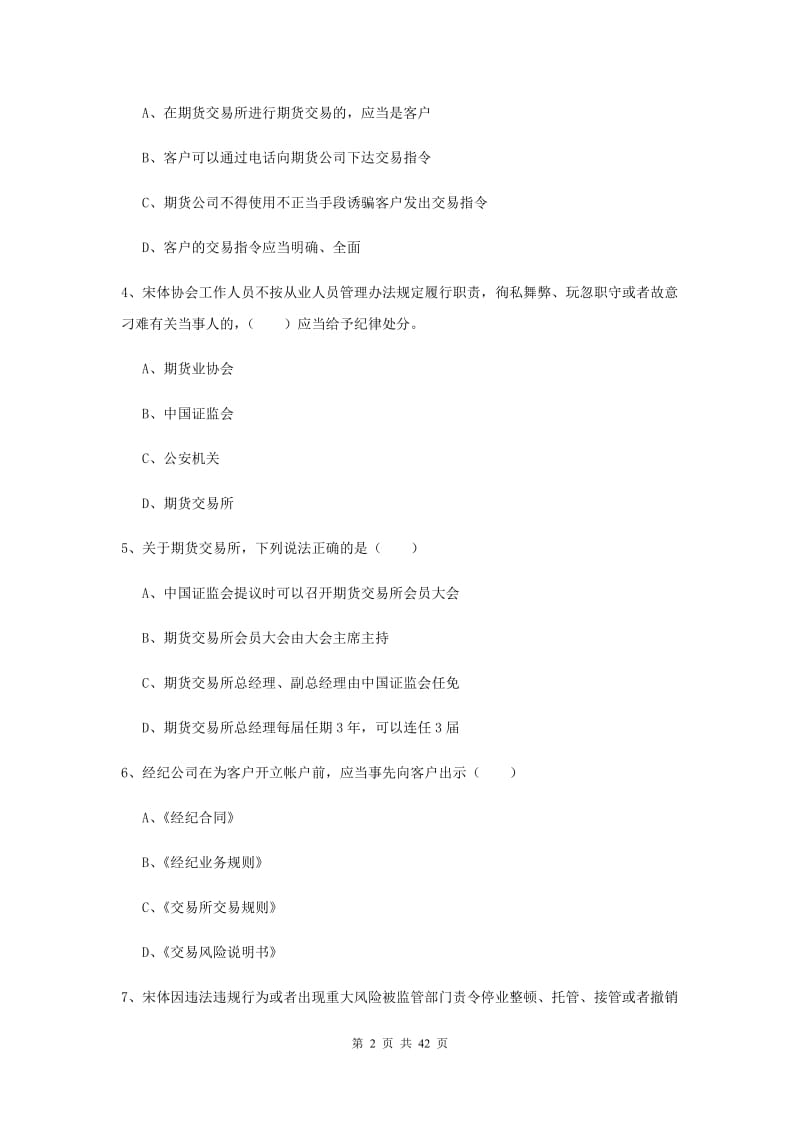 期货从业资格证《期货基础知识》全真模拟试卷.doc_第2页