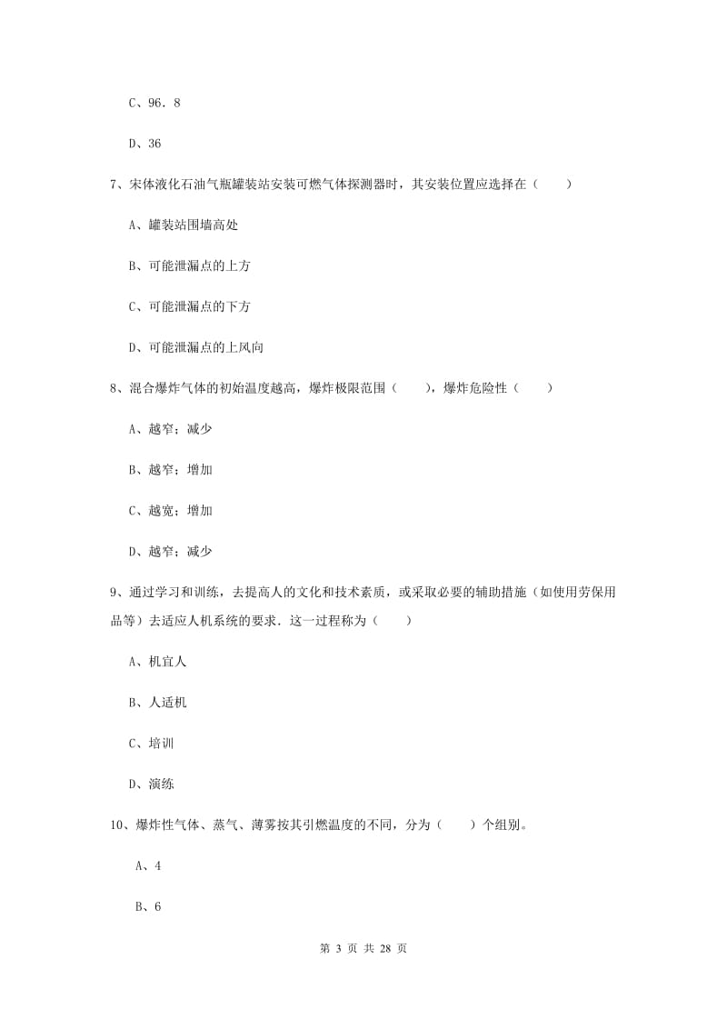 安全工程师考试《安全生产技术》考前冲刺试题C卷 附答案.doc_第3页