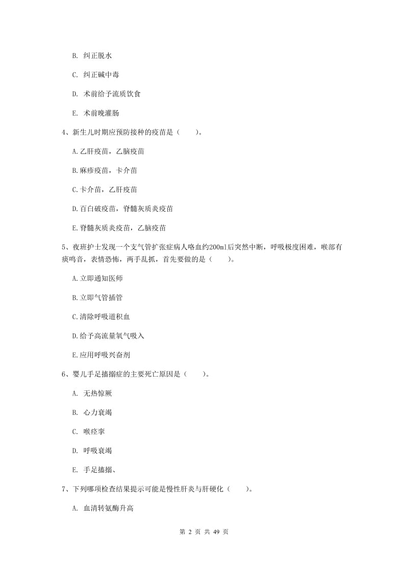 护士职业资格证《实践能力》考前练习试题A卷 附答案.doc_第2页